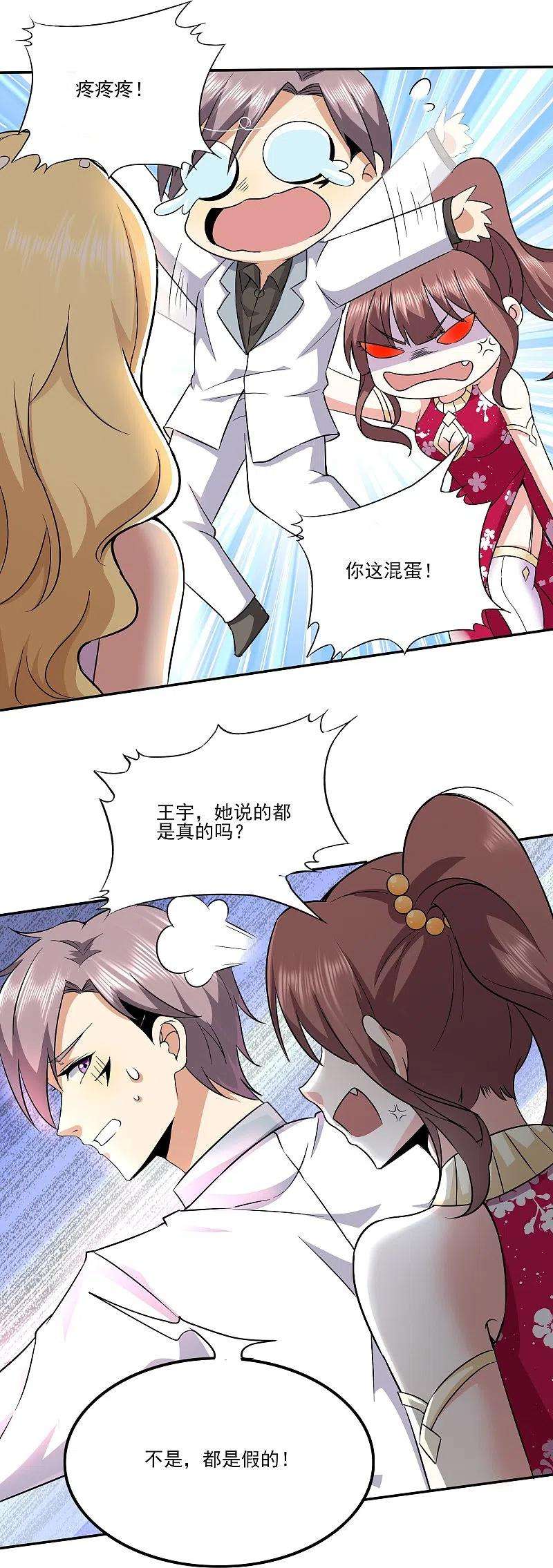 医武至尊314话 有没有考虑过我的感受