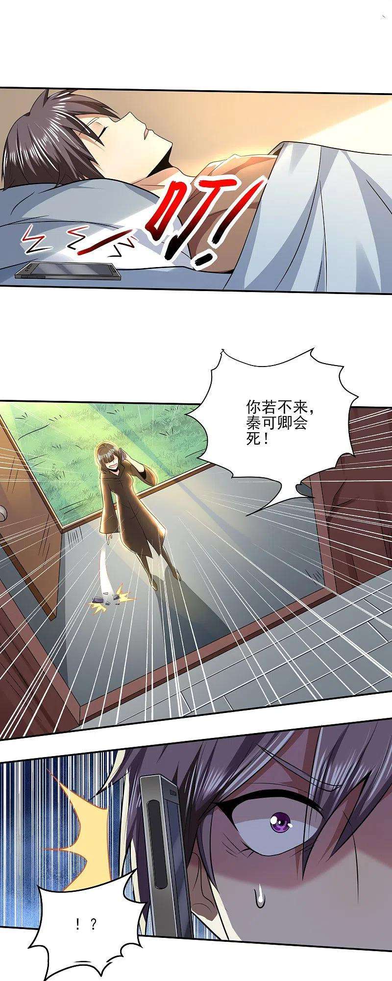 医武至尊315话 我看你是找死