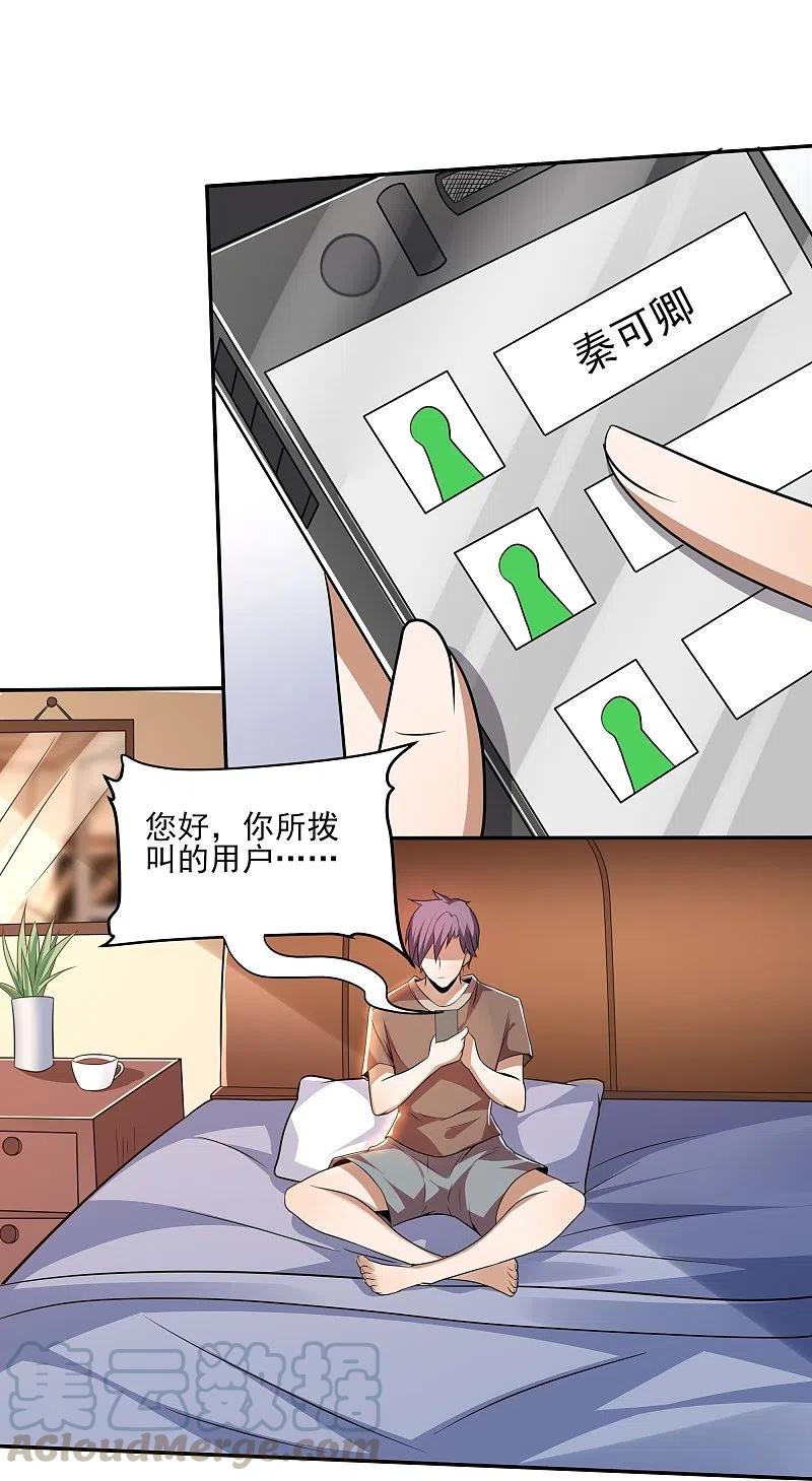 医武至尊315话 我看你是找死