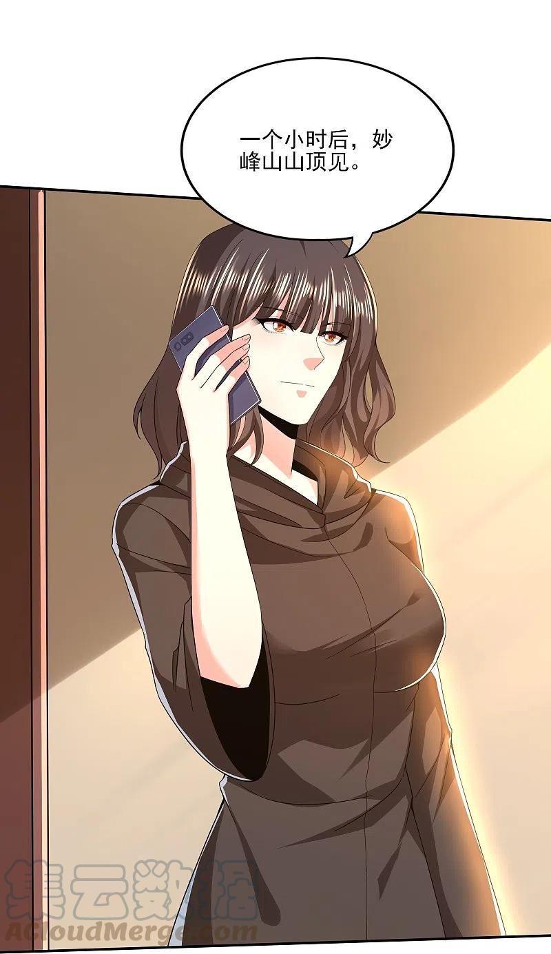 医武至尊315话 我看你是找死