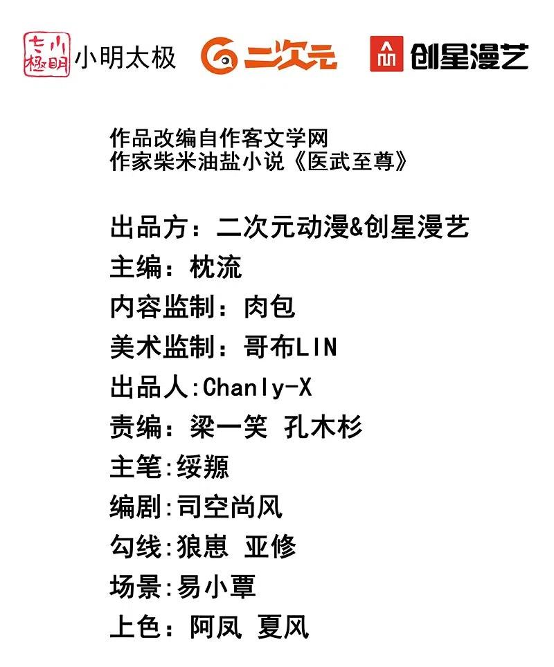 医武至尊316话 遇袭