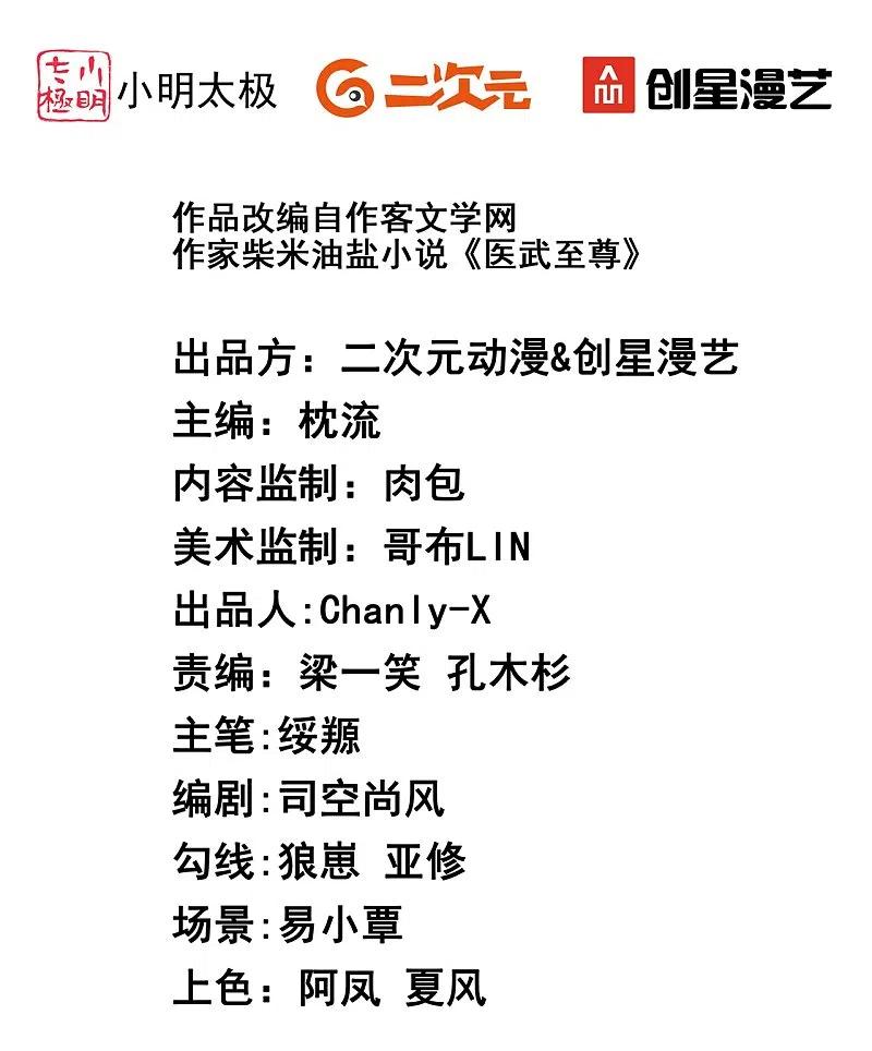 医武至尊317话 可怕的怪物