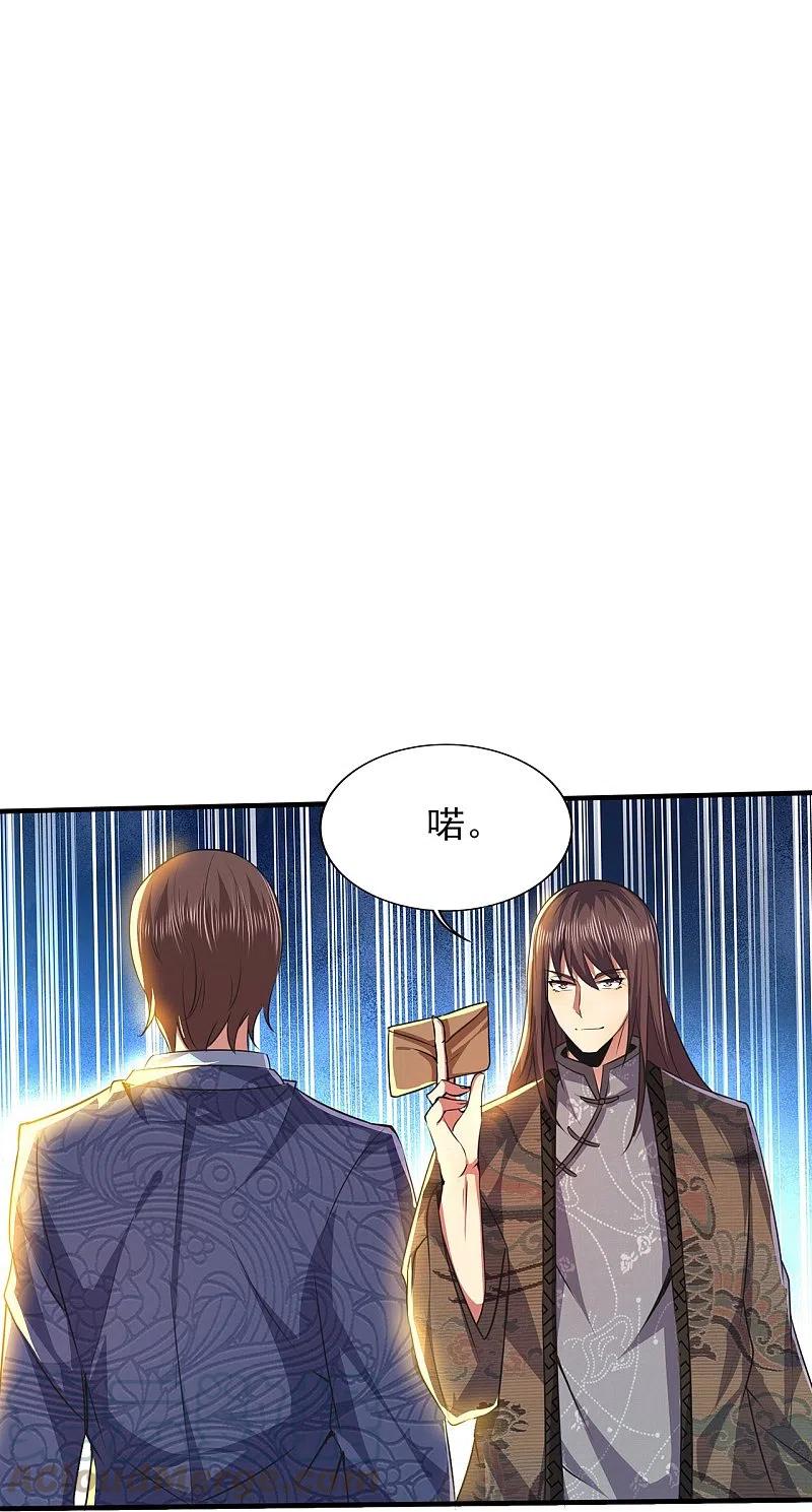 医武至尊317话 可怕的怪物