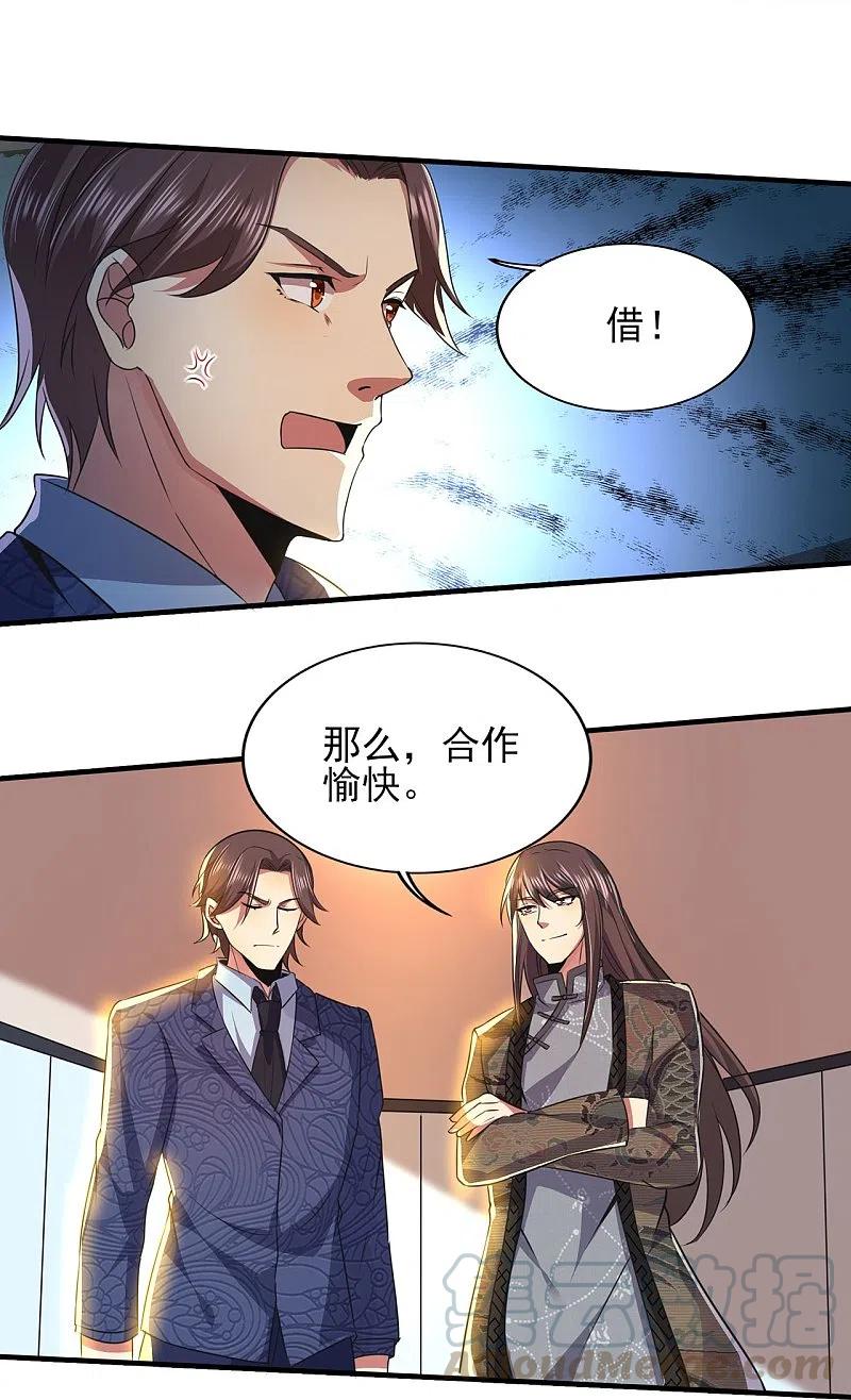 医武至尊317话 可怕的怪物