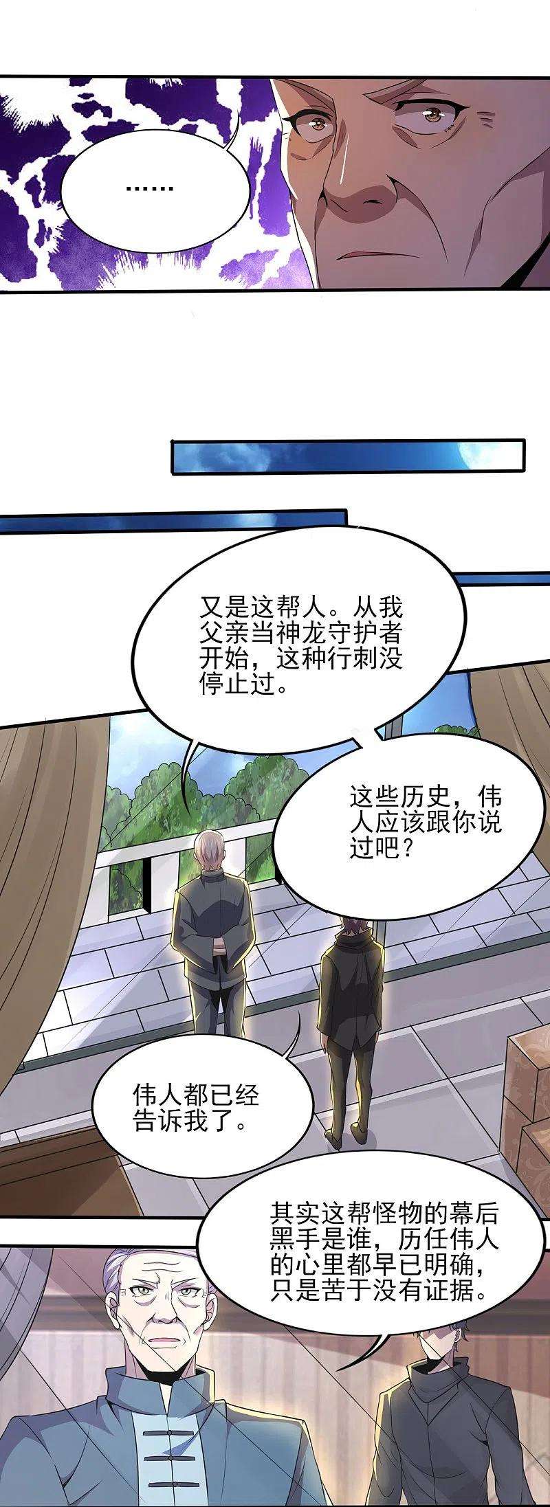 医武至尊317话 可怕的怪物