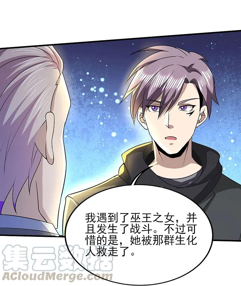 医武至尊317话 可怕的怪物