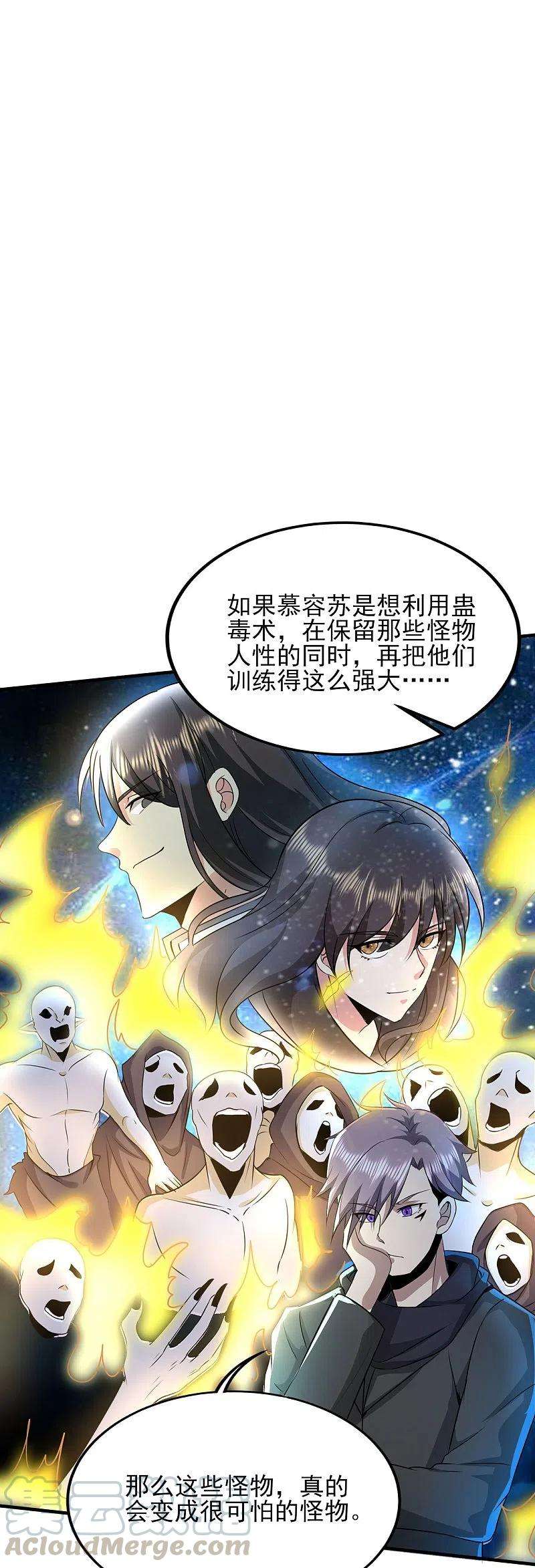 医武至尊317话 可怕的怪物