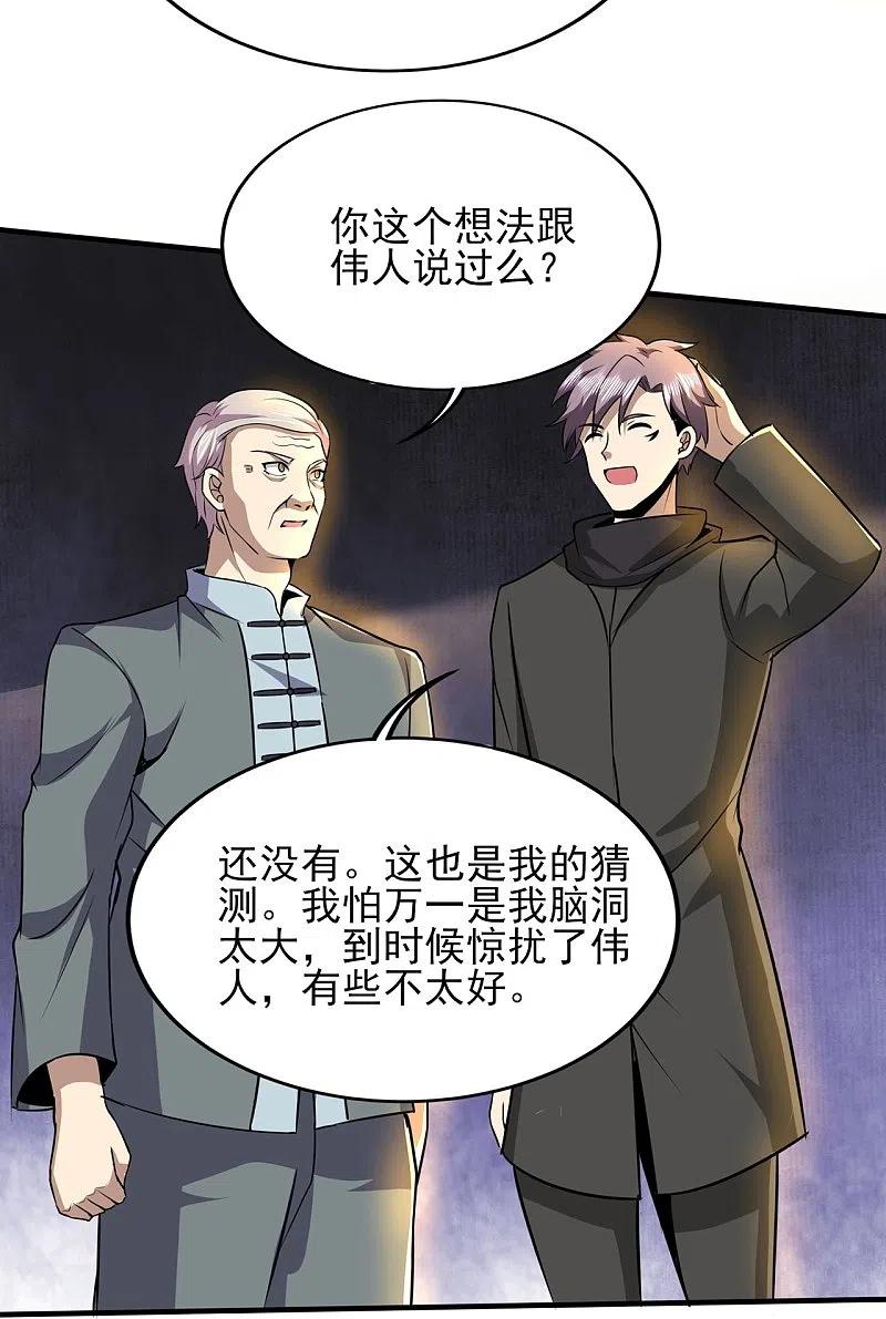 医武至尊317话 可怕的怪物