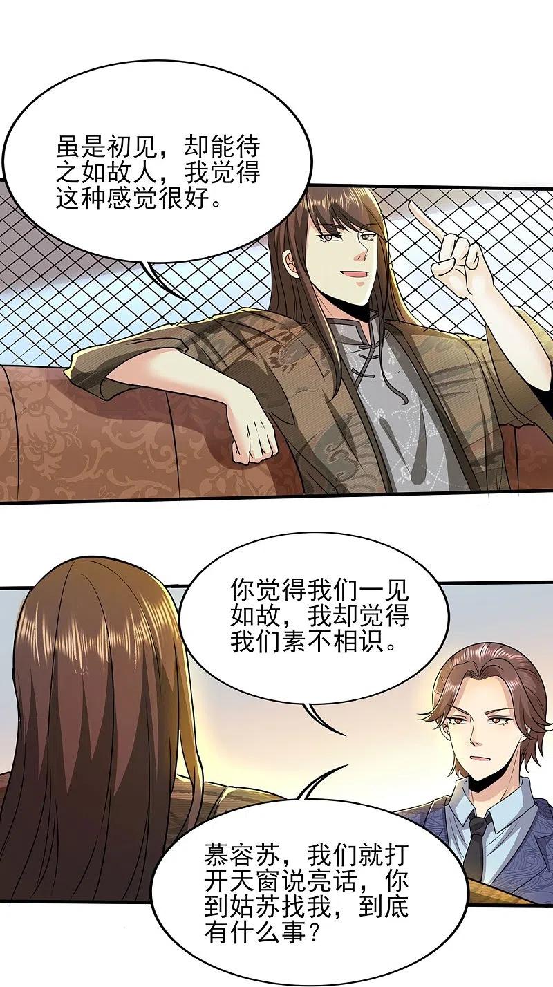 医武至尊317话 可怕的怪物