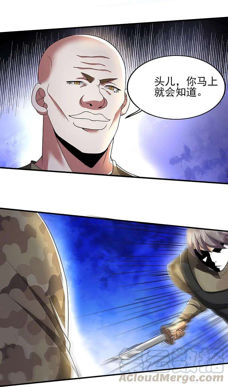 医武至尊318话 背叛