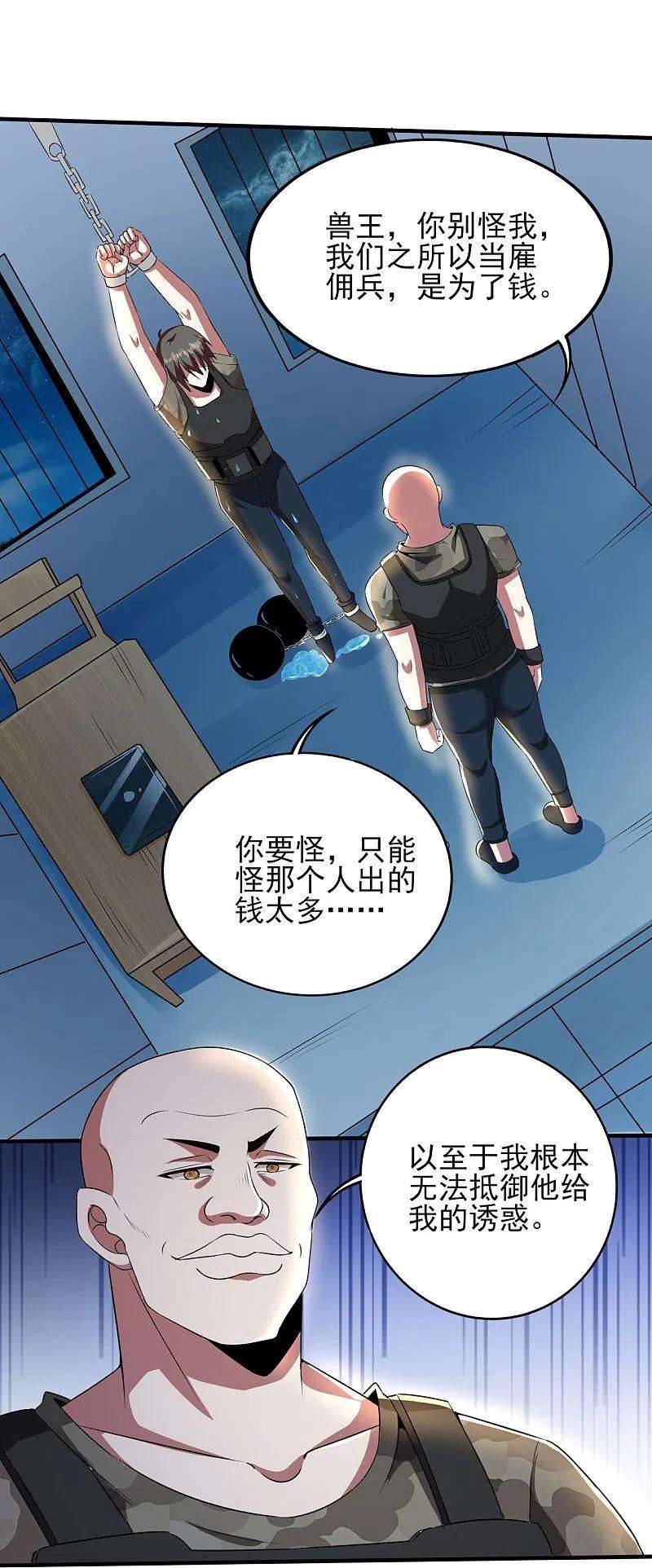 医武至尊318话 背叛