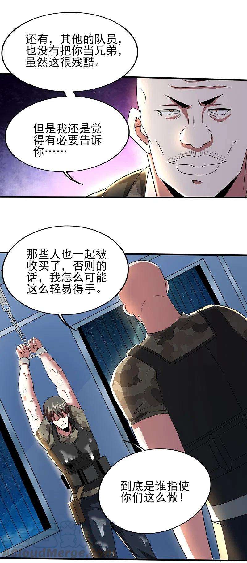 医武至尊318话 背叛