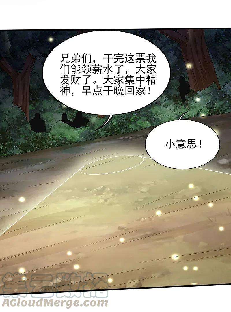 医武至尊318话 背叛