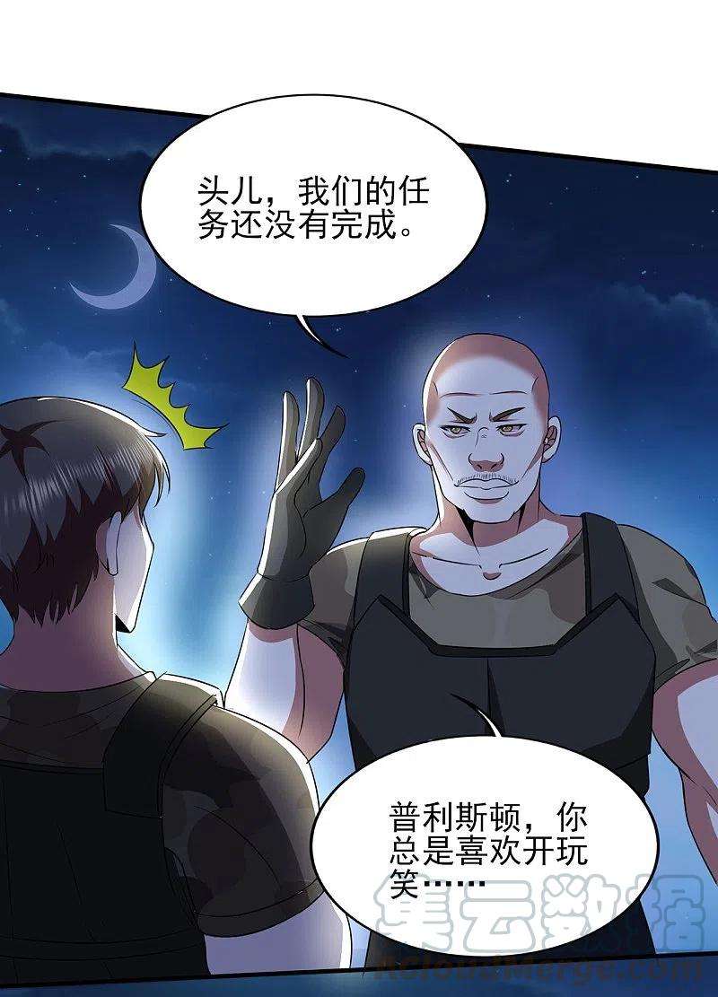 医武至尊318话 背叛