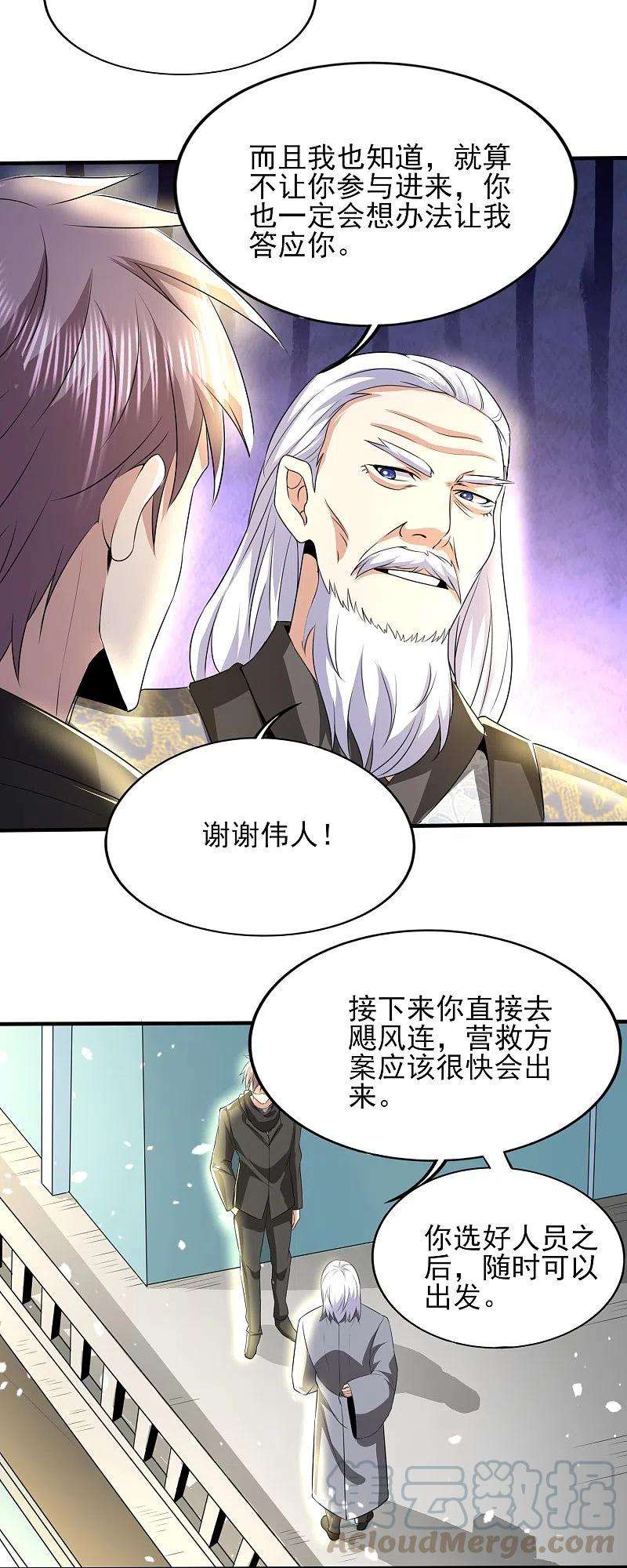 医武至尊320话 援救行动