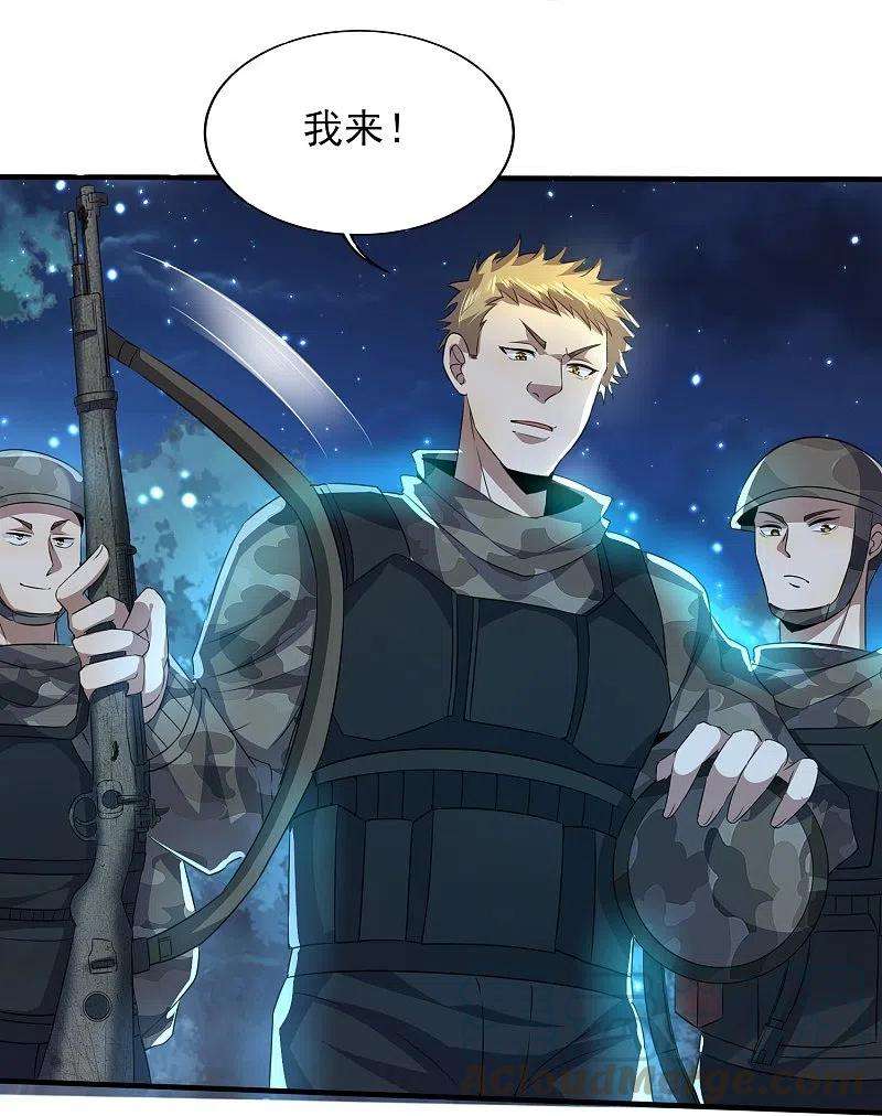 医武至尊320话 援救行动