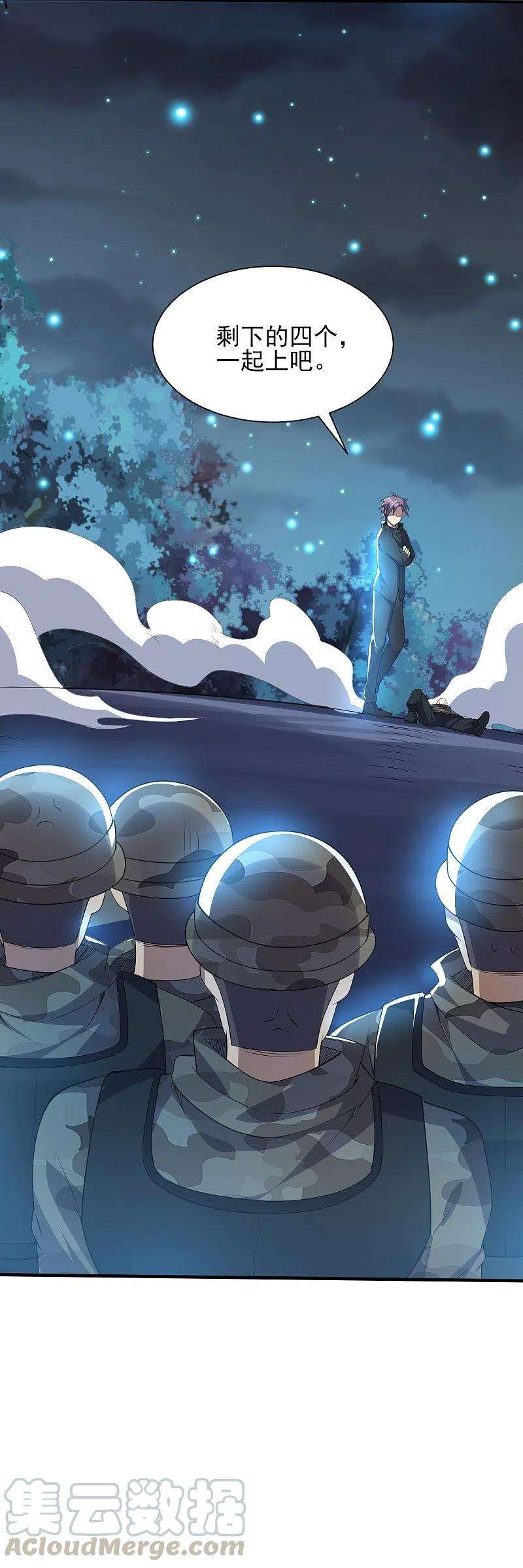 医武至尊320话 援救行动