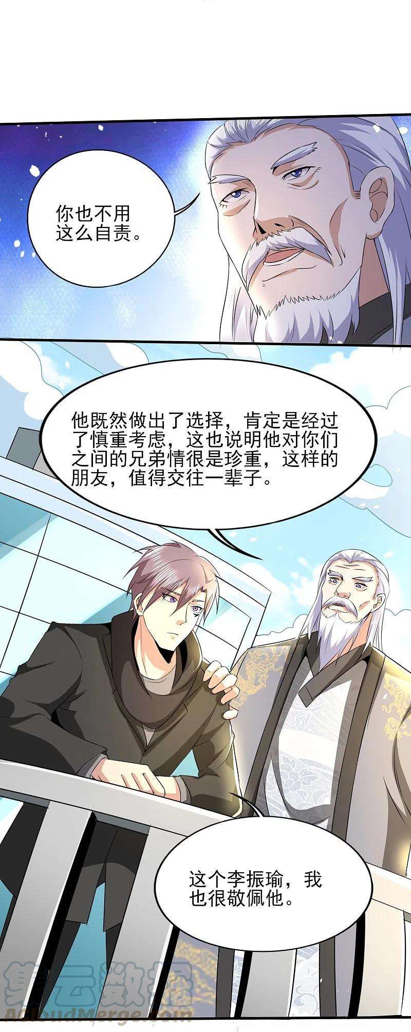 医武至尊320话 援救行动