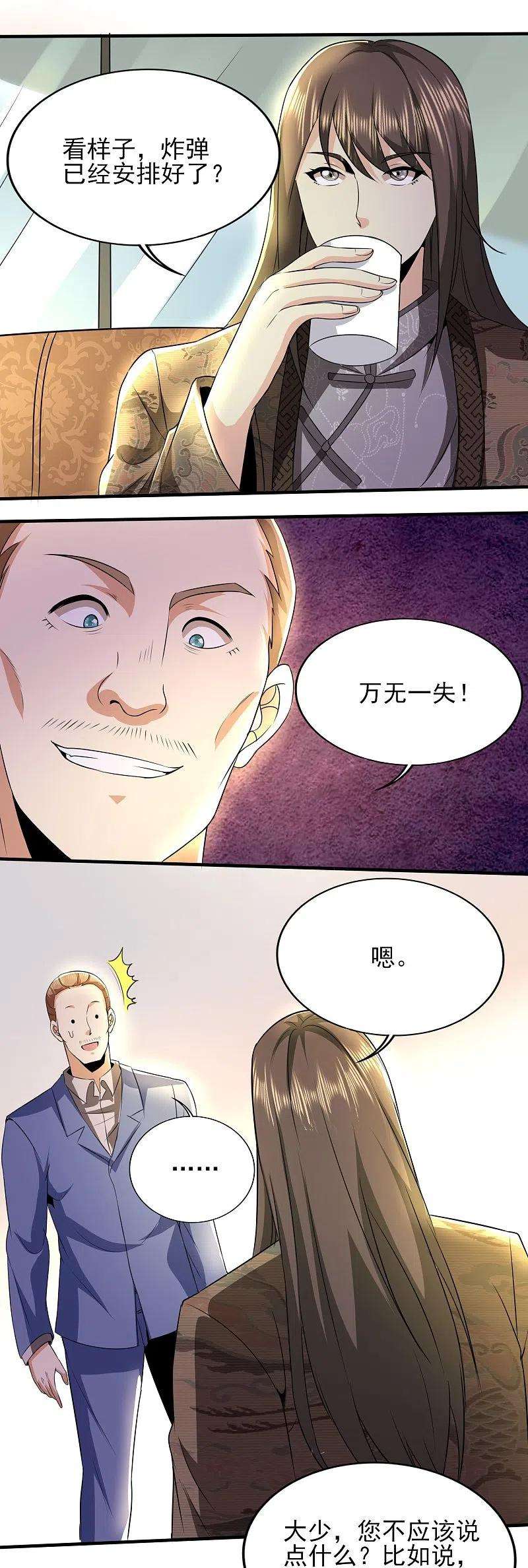 医武至尊321话 行动开始