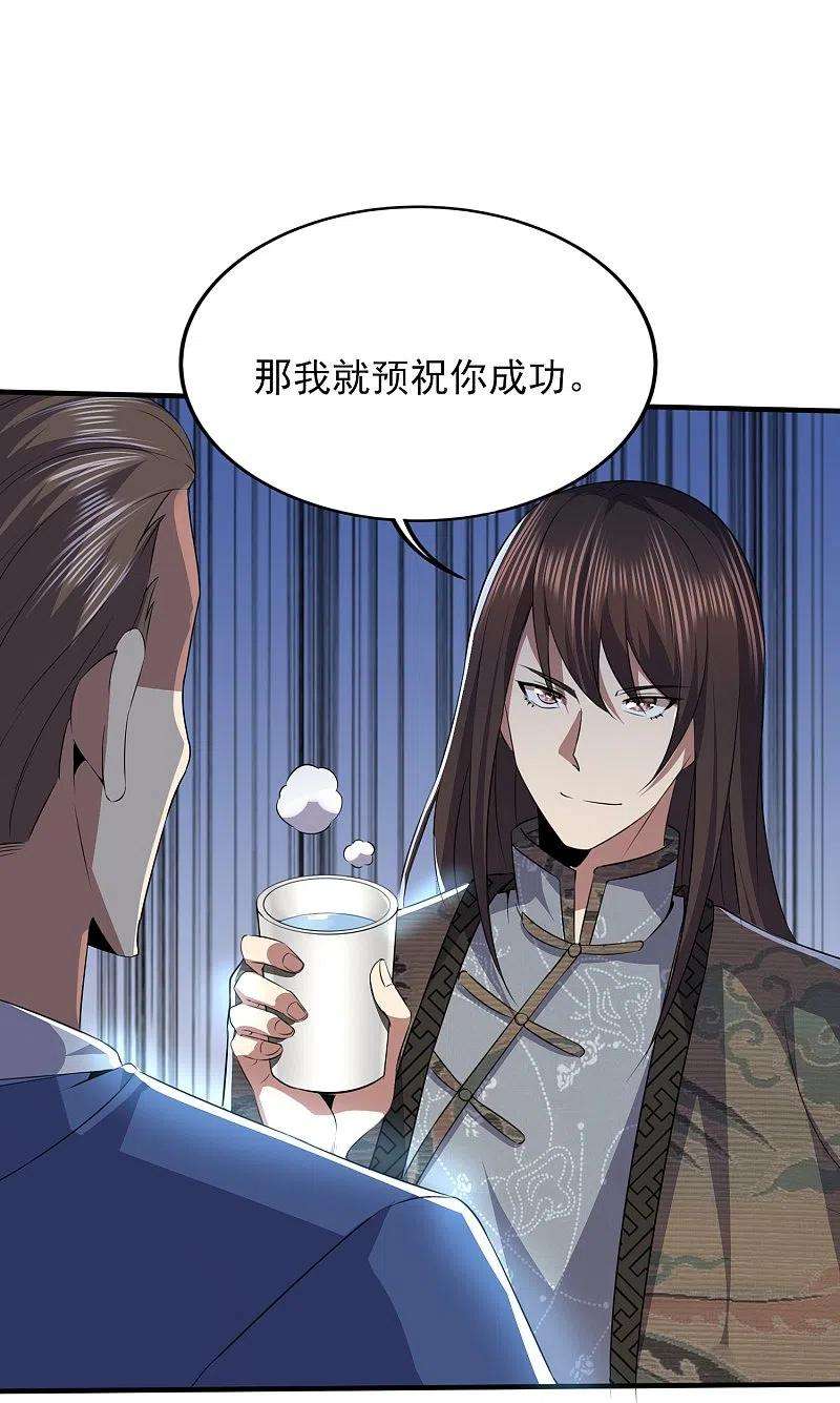 医武至尊321话 行动开始