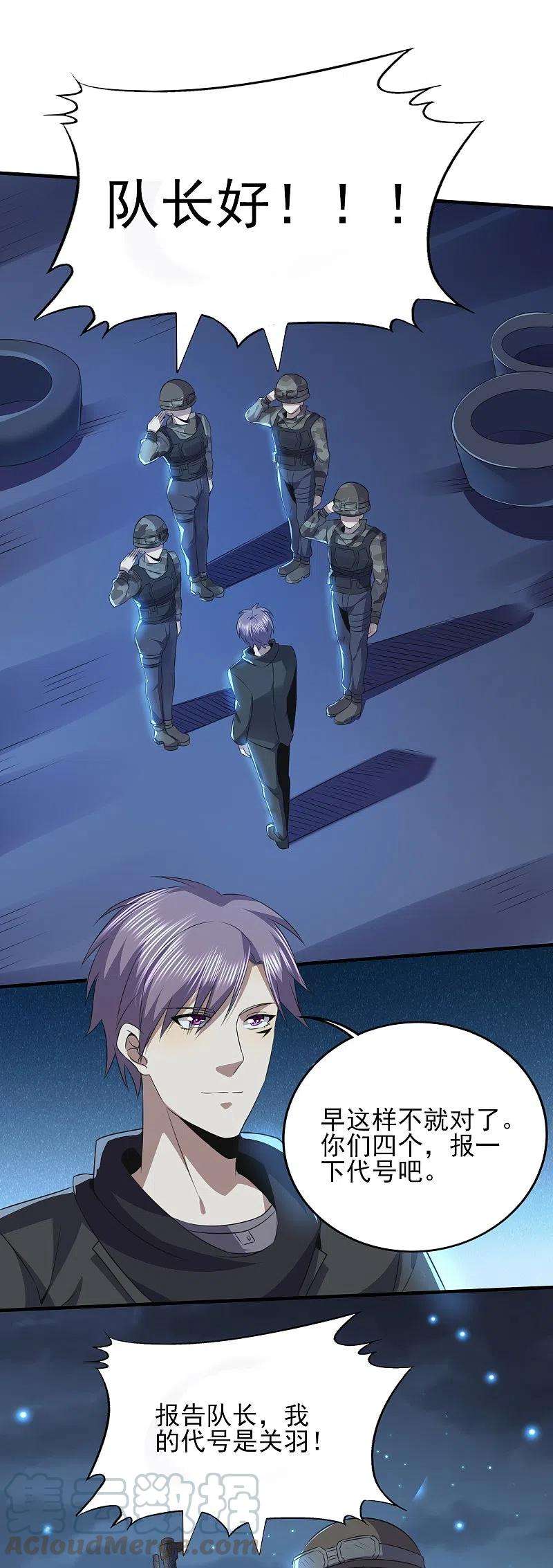 医武至尊321话 行动开始