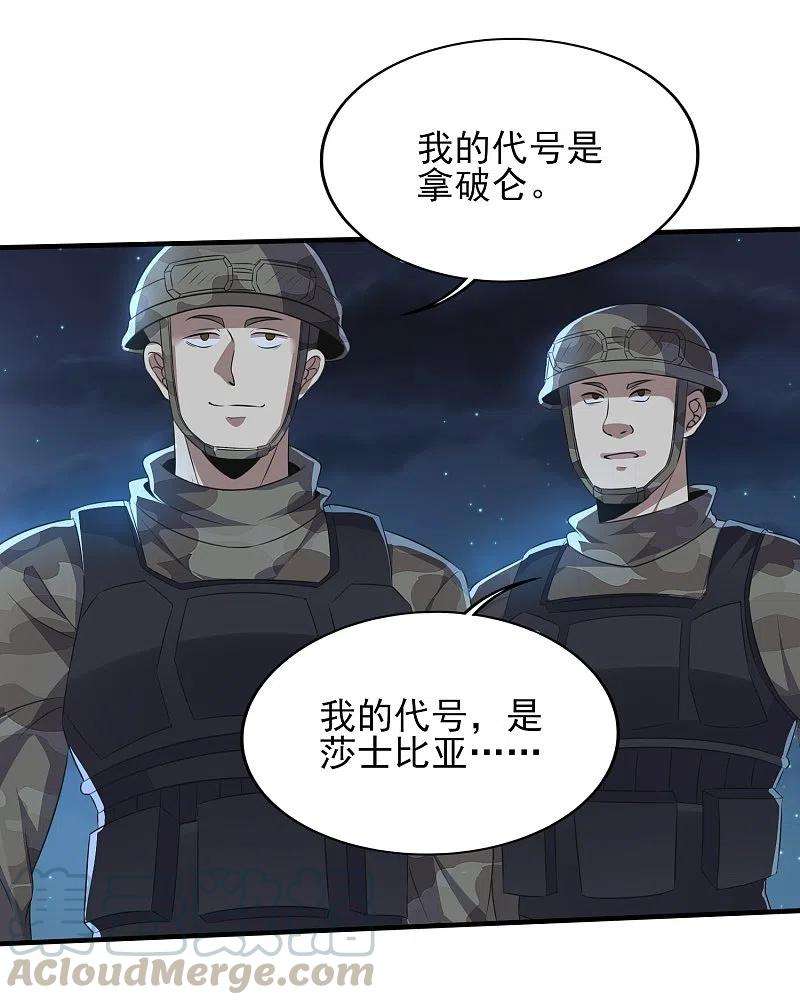 医武至尊321话 行动开始