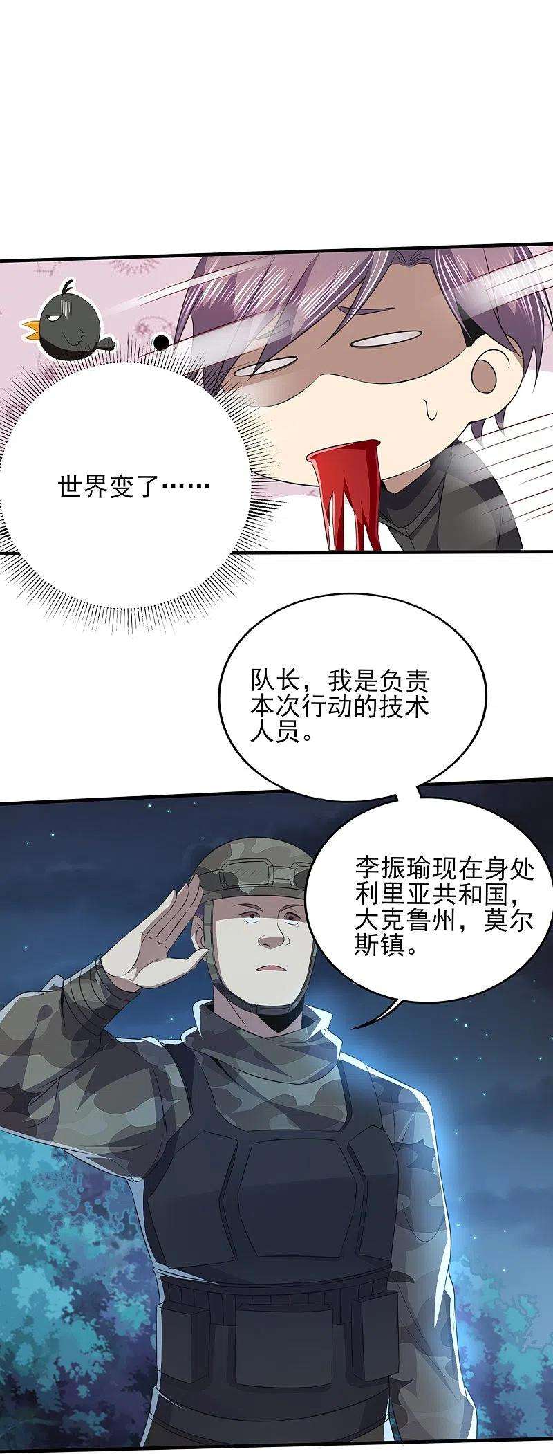 医武至尊321话 行动开始