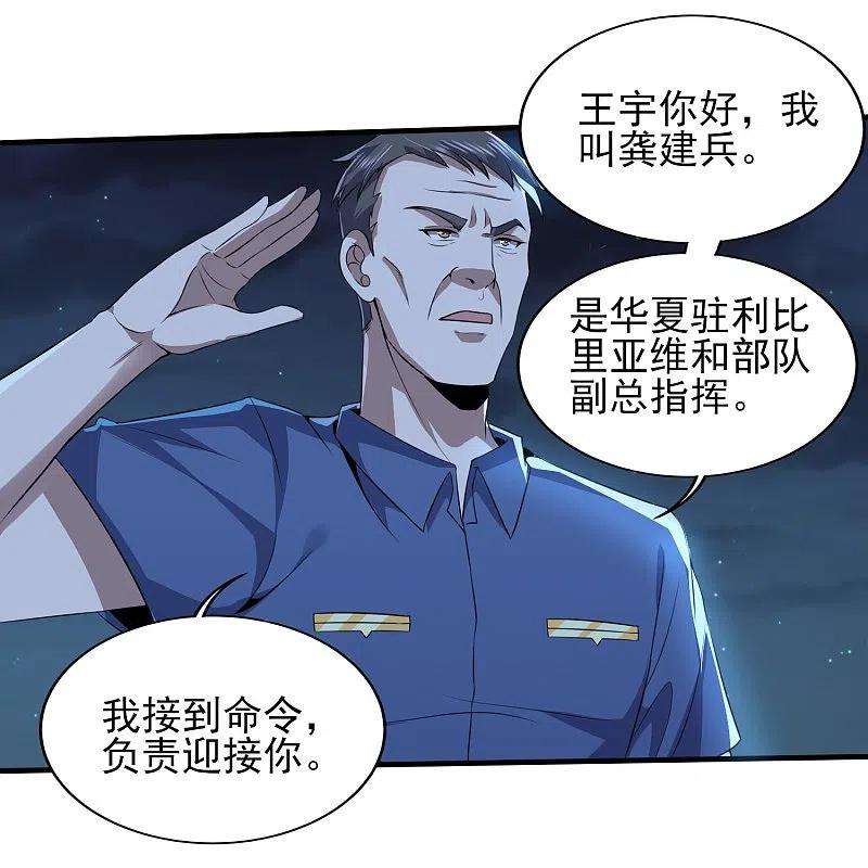 医武至尊322话 直接干掉