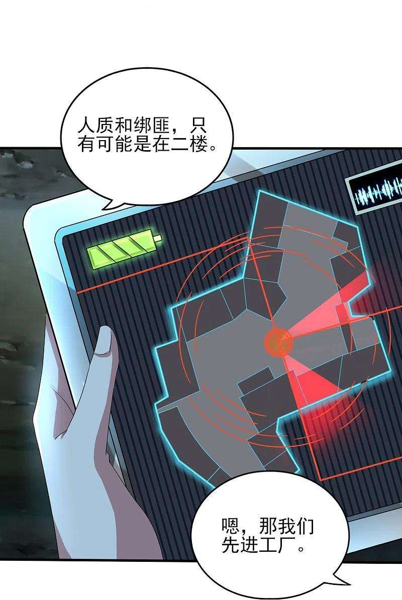 医武至尊323话 有埋伏！