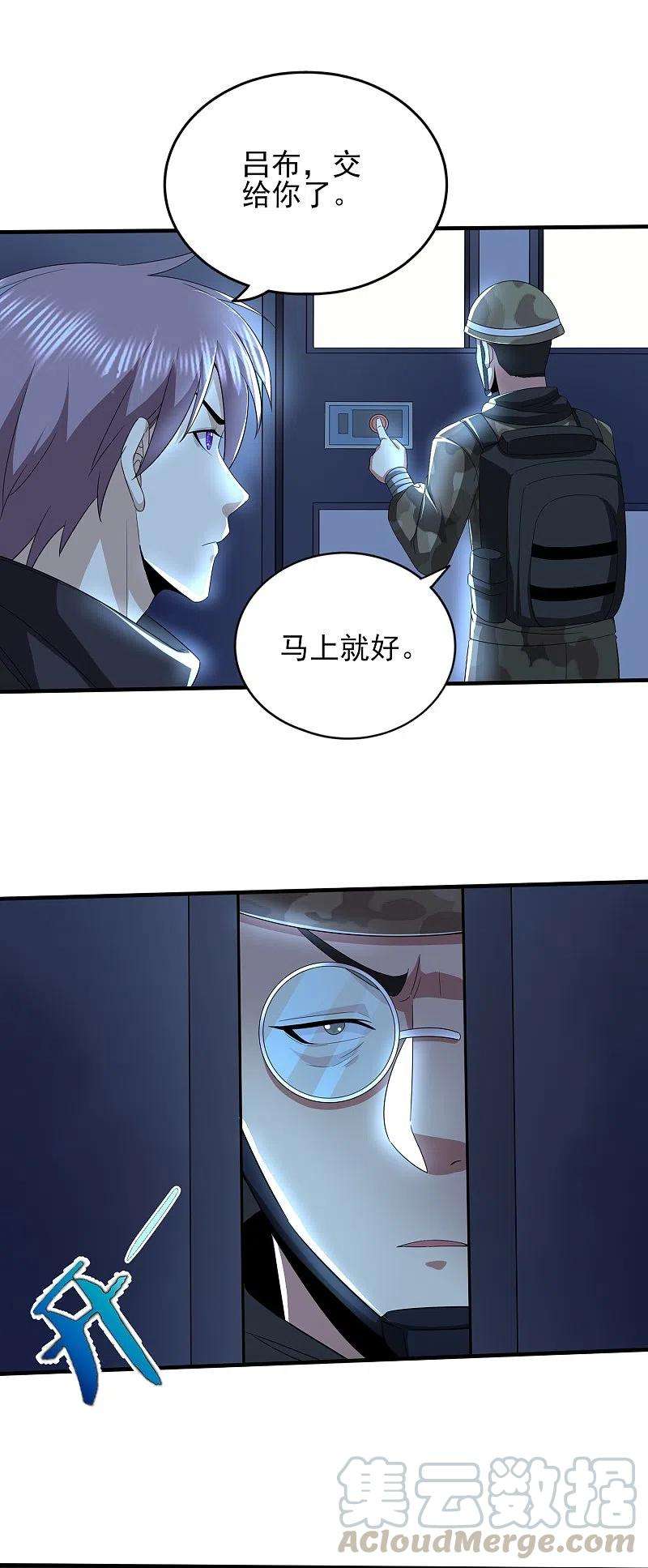 医武至尊323话 有埋伏！