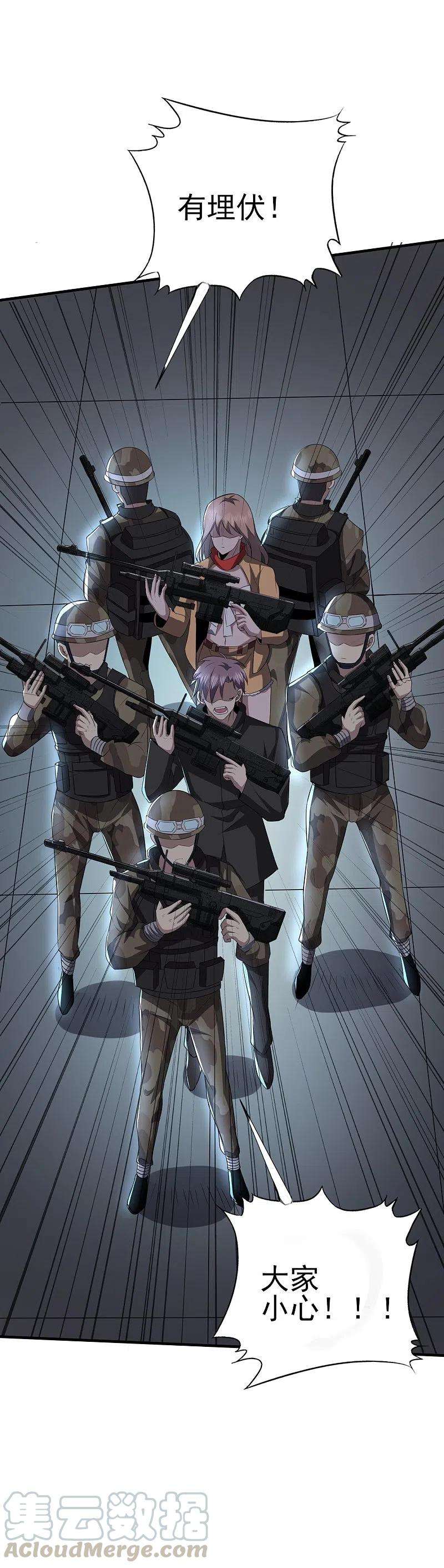 医武至尊323话 有埋伏！