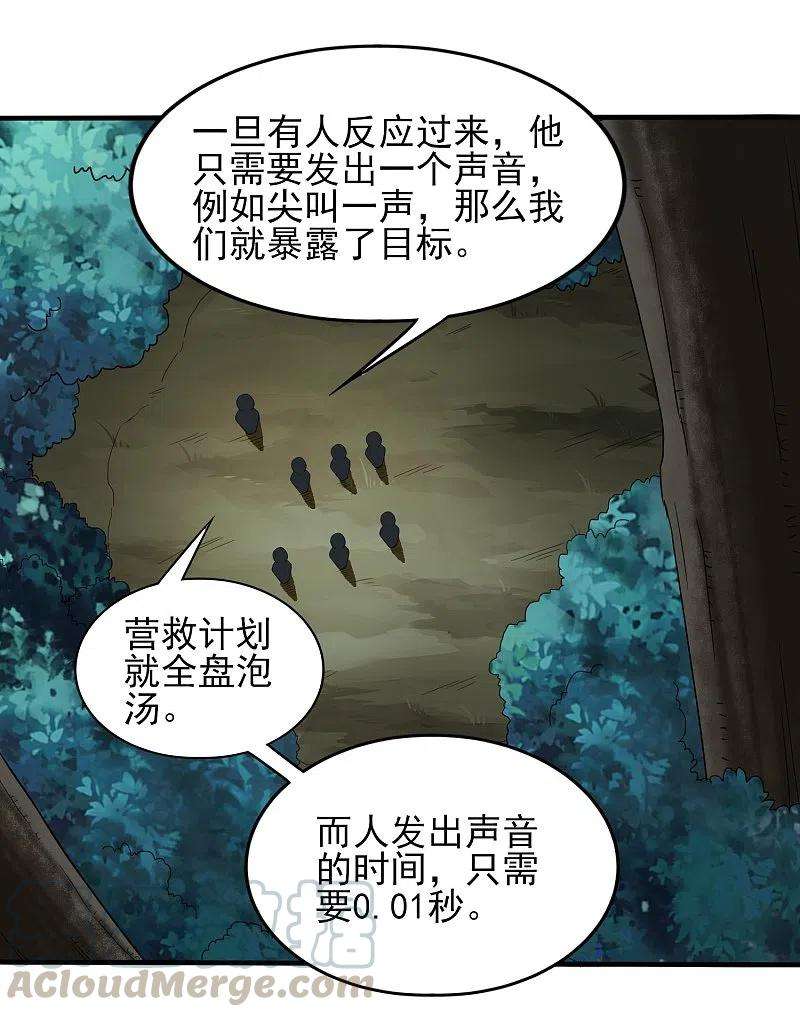 医武至尊323话 有埋伏！