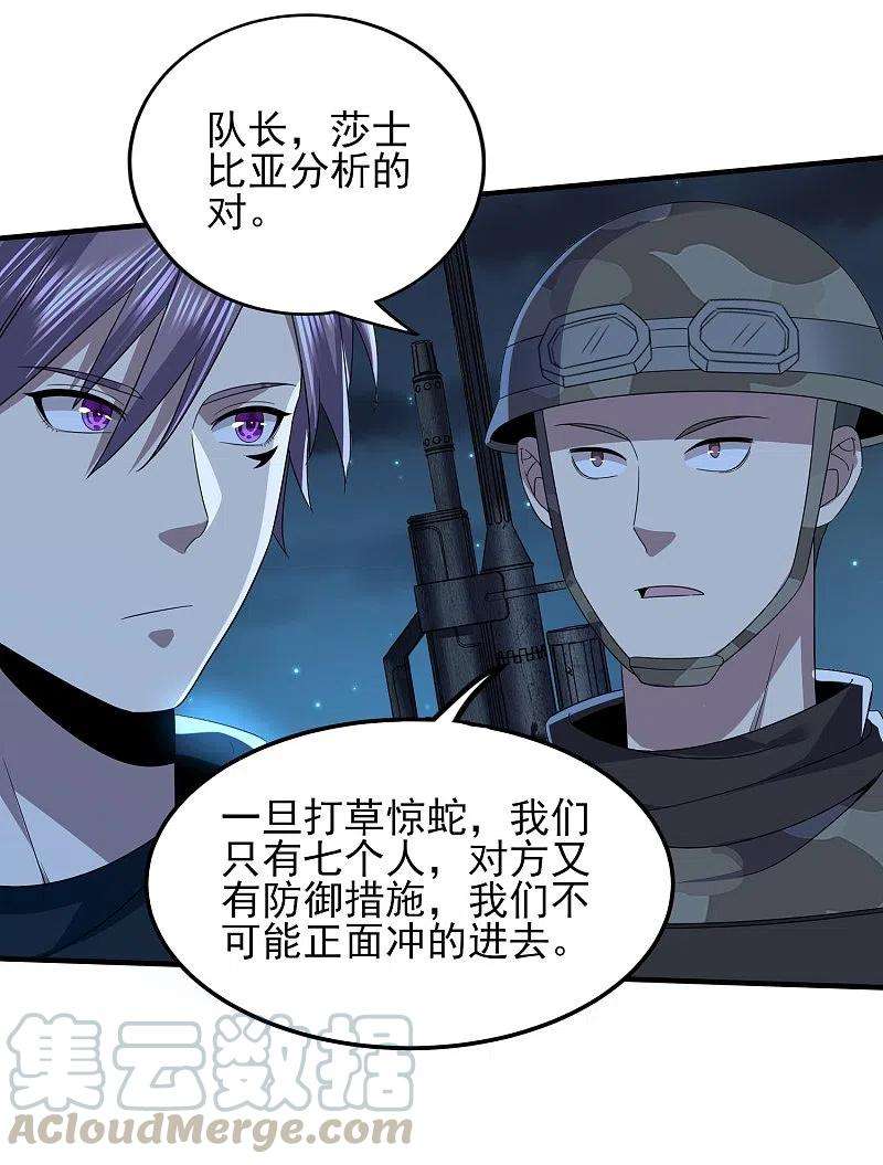 医武至尊323话 有埋伏！