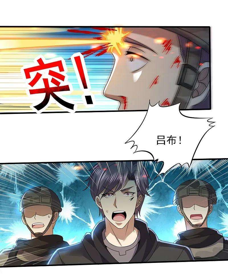 医武至尊324话 伤亡惨重