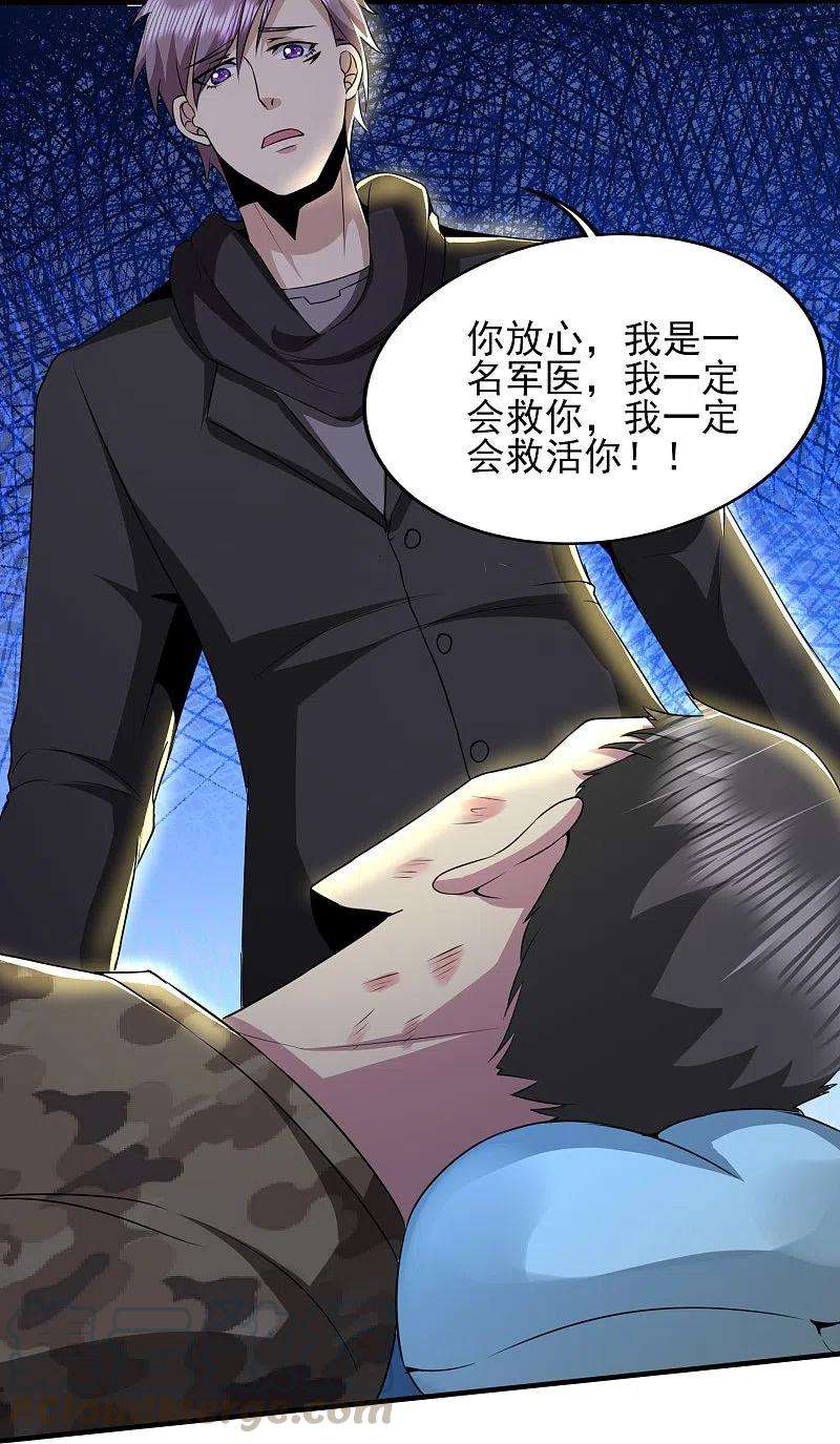 医武至尊324话 伤亡惨重