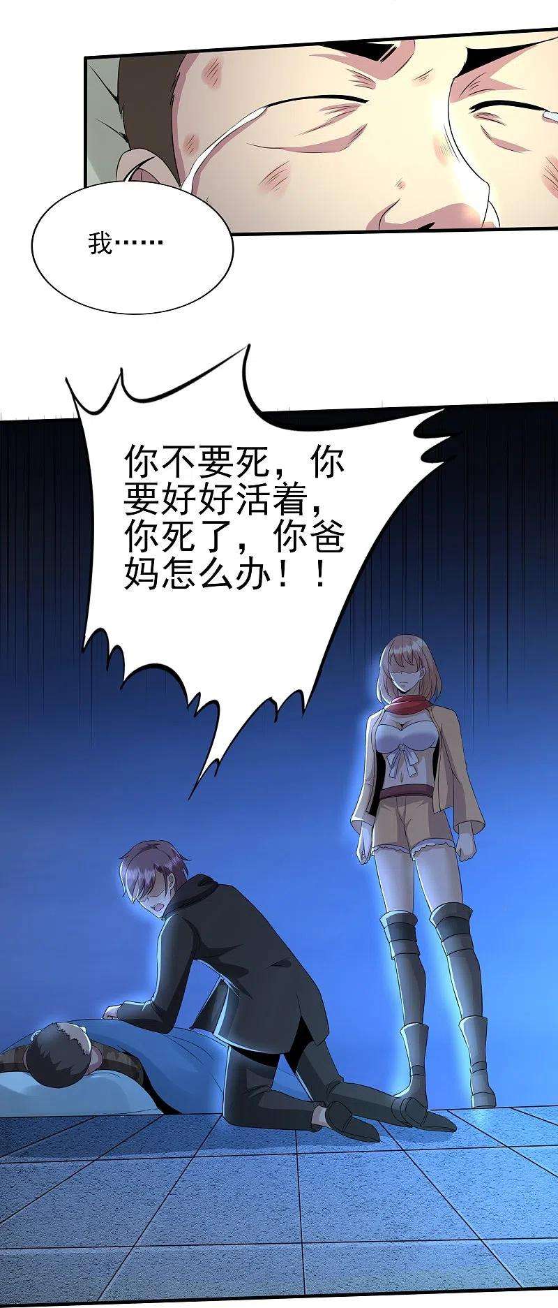 医武至尊324话 伤亡惨重