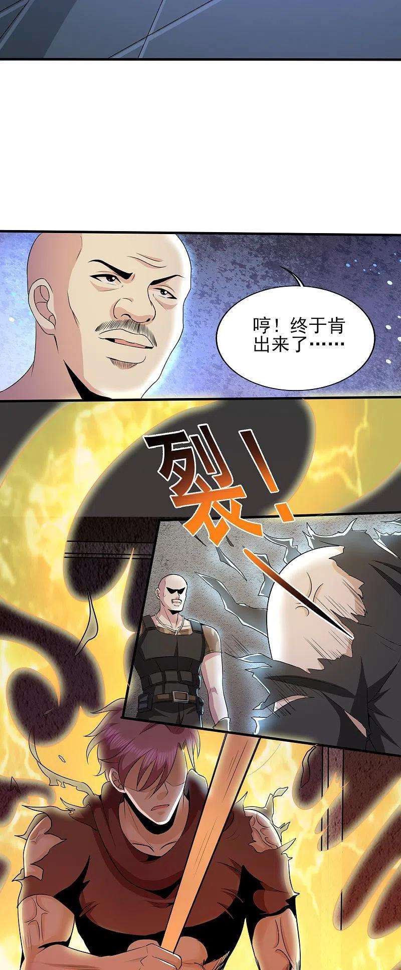 医武至尊324话 伤亡惨重