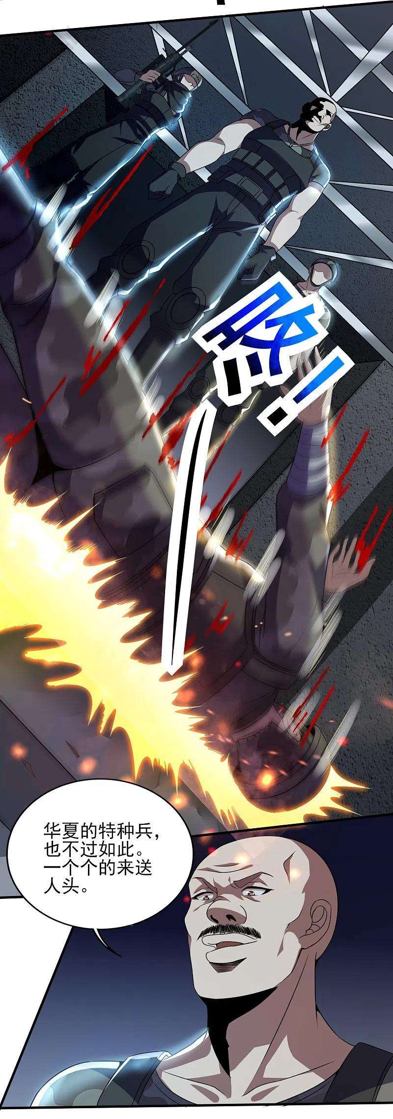 医武至尊324话 伤亡惨重