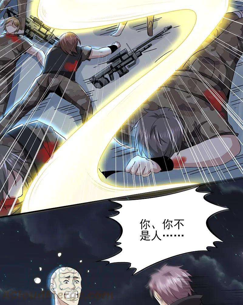 医武至尊325话 惨痛的代价