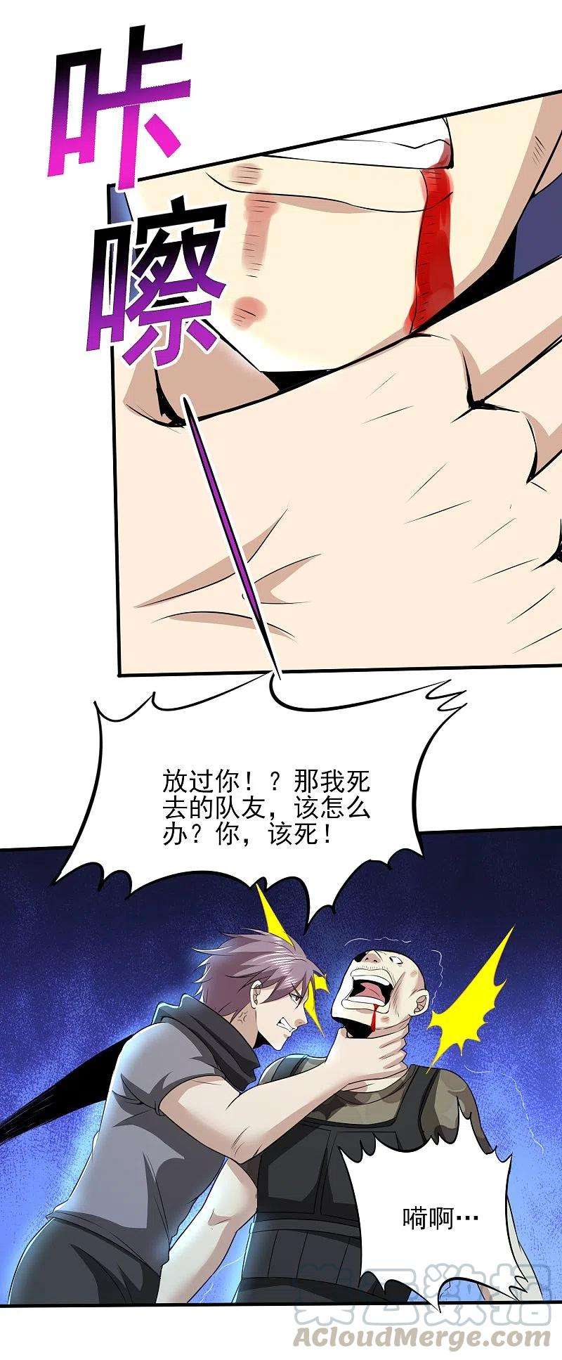 医武至尊325话 惨痛的代价