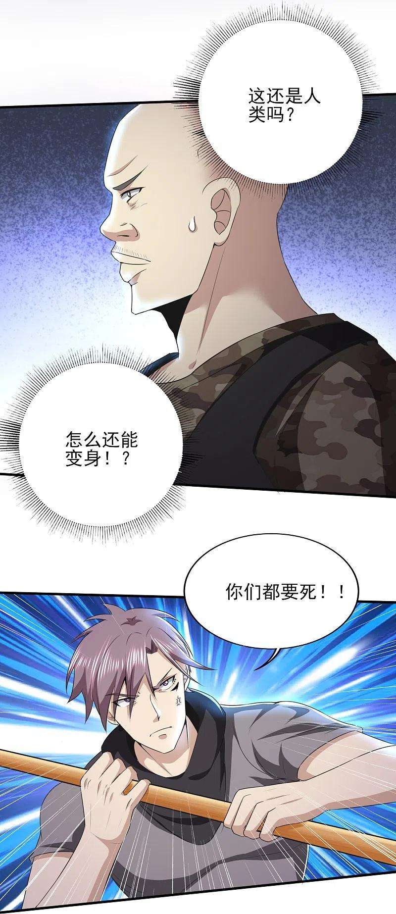 医武至尊325话 惨痛的代价
