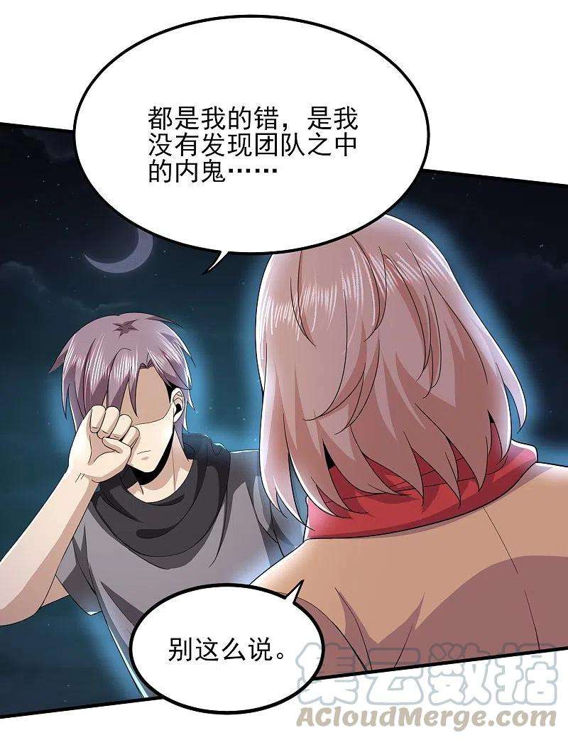 医武至尊325话 惨痛的代价