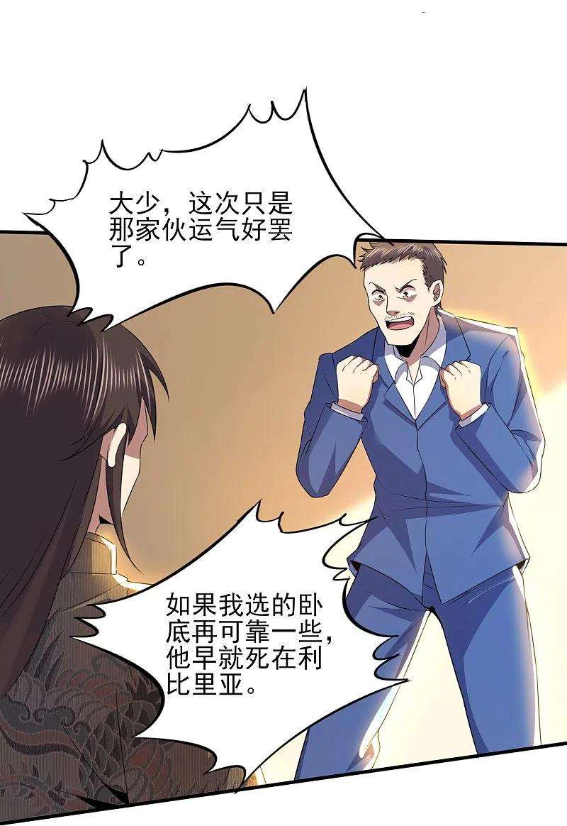 医武至尊326话 兄弟，我来了