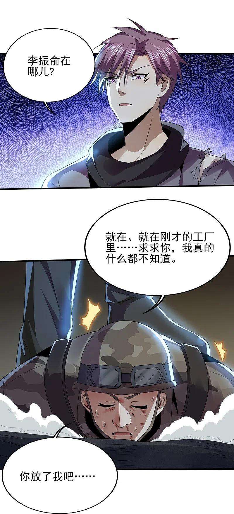 医武至尊326话 兄弟，我来了