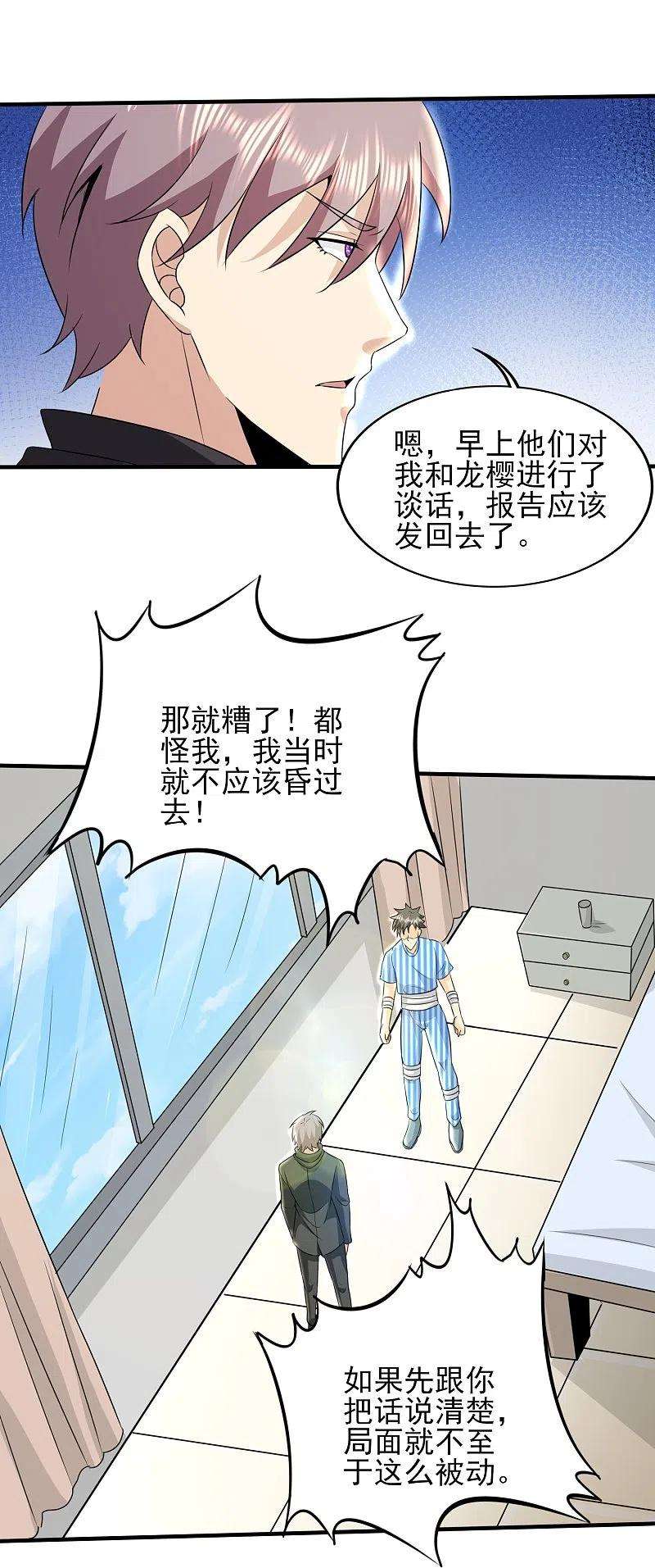 医武至尊327话 来一趟姑苏