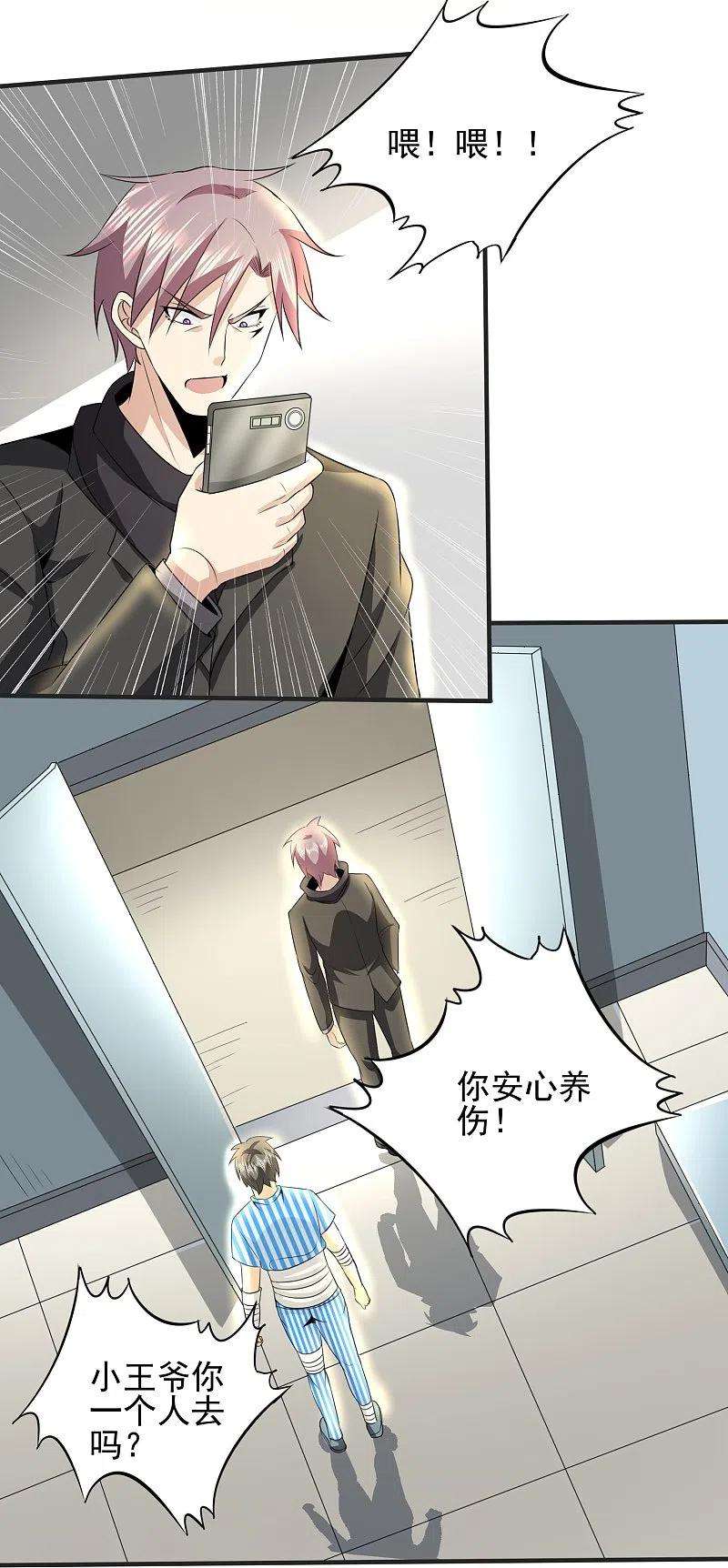 医武至尊327话 来一趟姑苏