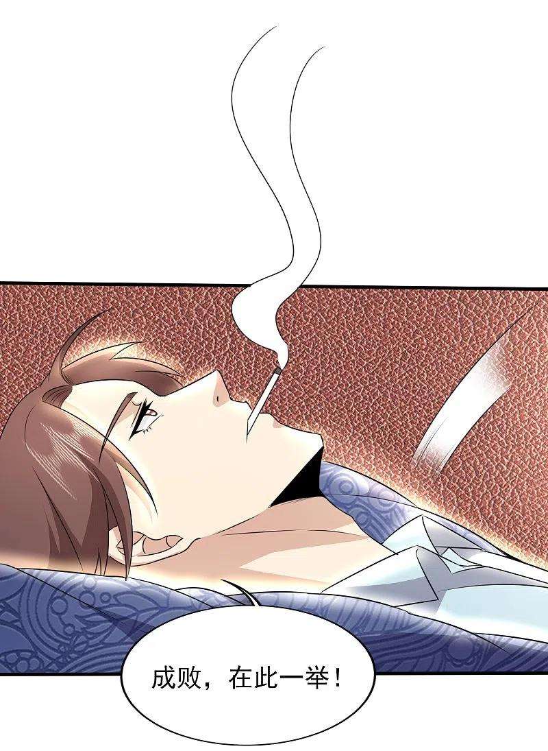 医武至尊327话 来一趟姑苏