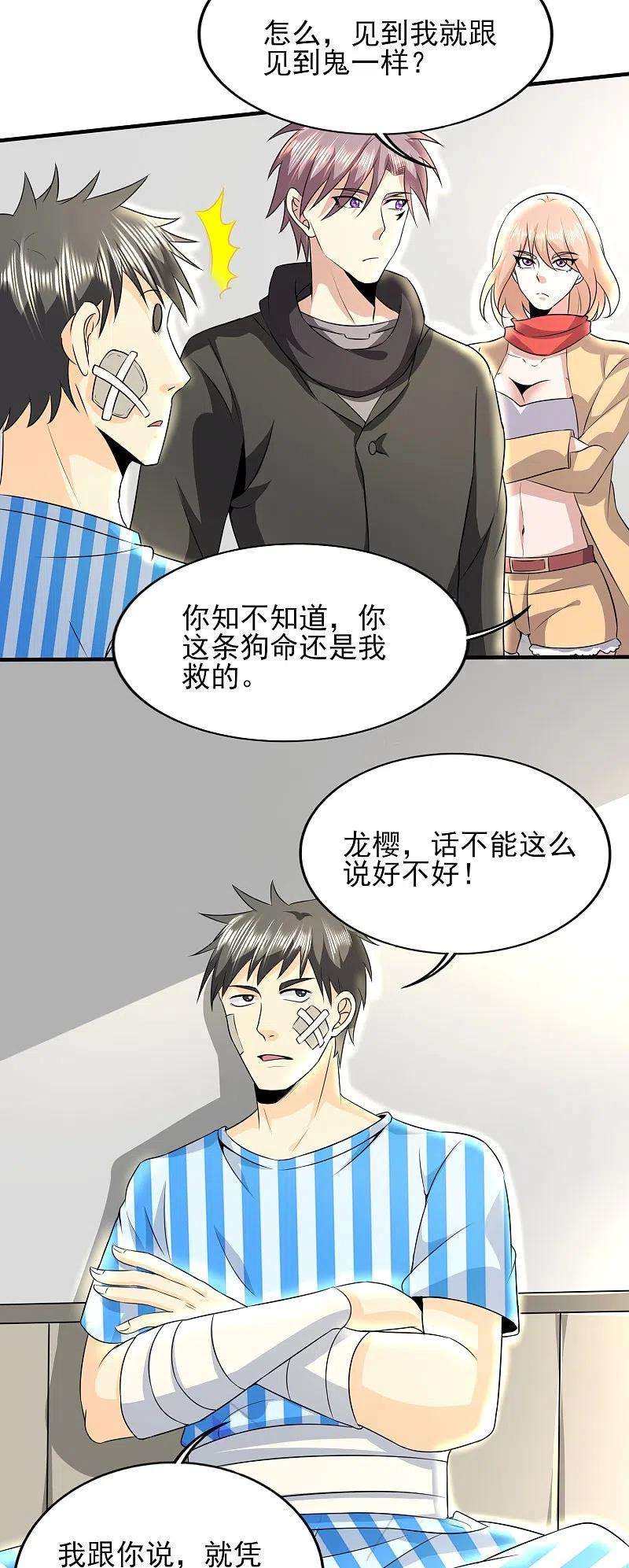 医武至尊327话 来一趟姑苏