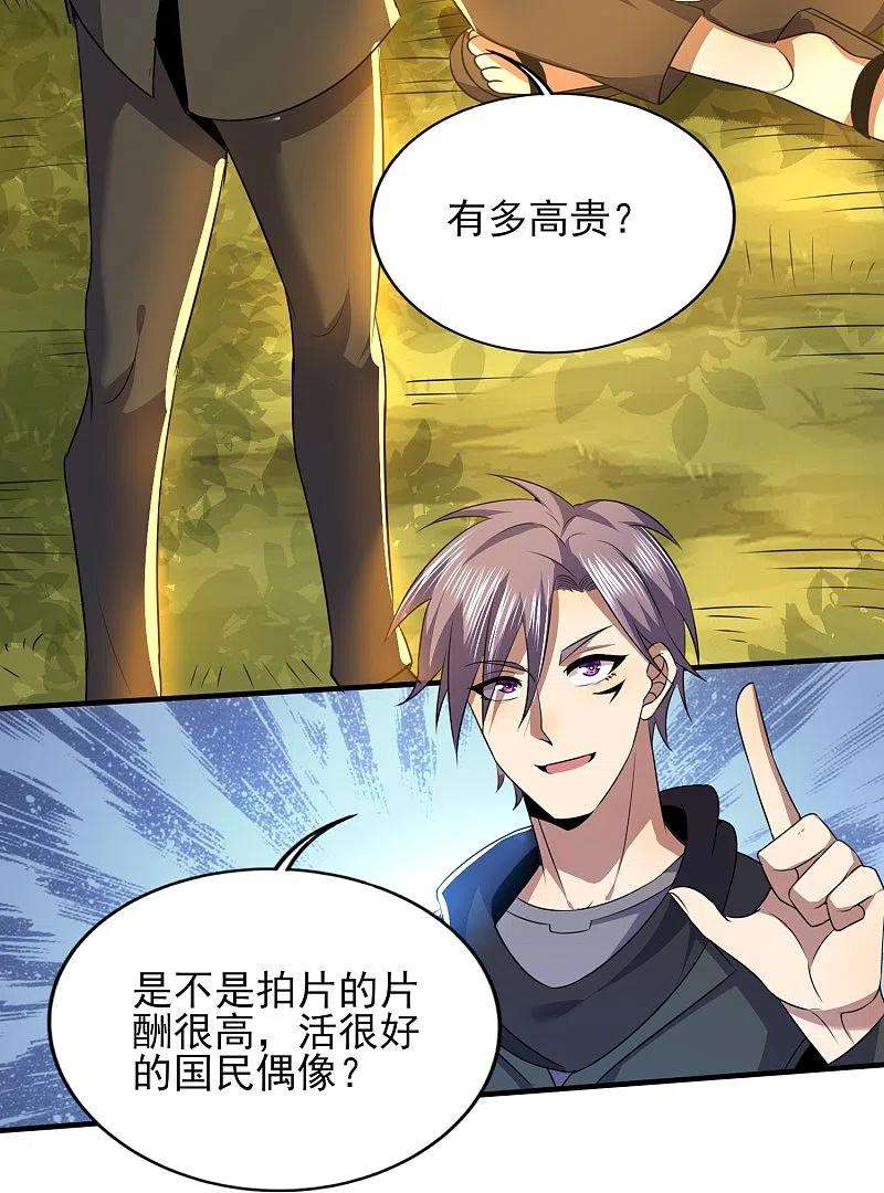 医武至尊328话 不过如此