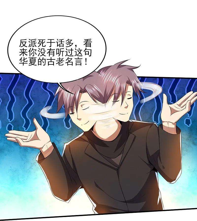 医武至尊328话 不过如此